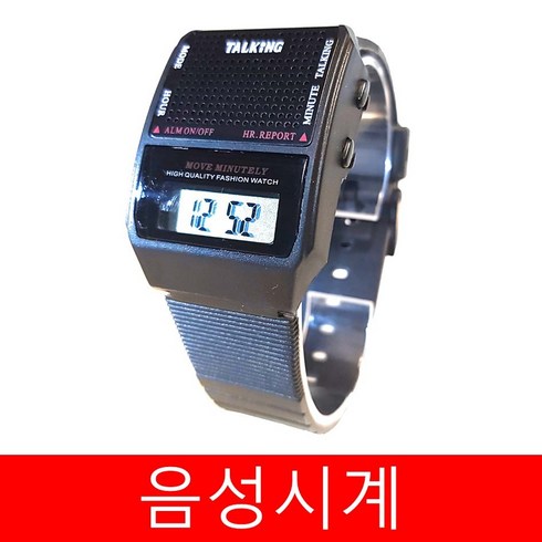 [공식판매처]좋은소리 음성시계 한국어음성시계 음성손목시계 시각장애인시계 효도시계 음성알람시계 말하는시계