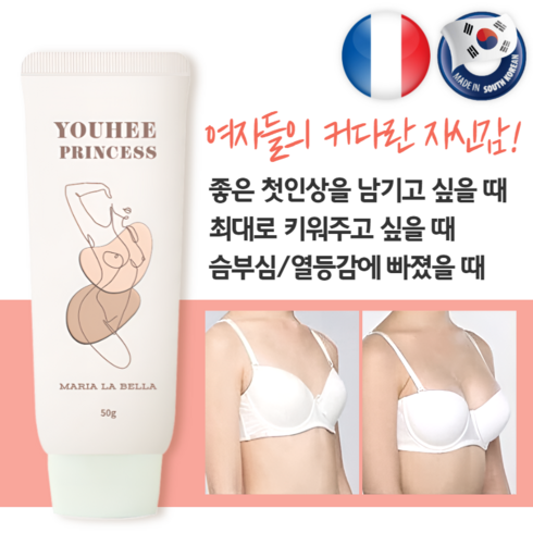 마리아라벨라 유희공주크림 가슴 엉덩이 볼륨 전용 정품 보르피린 탄력크림, 50g, 1개