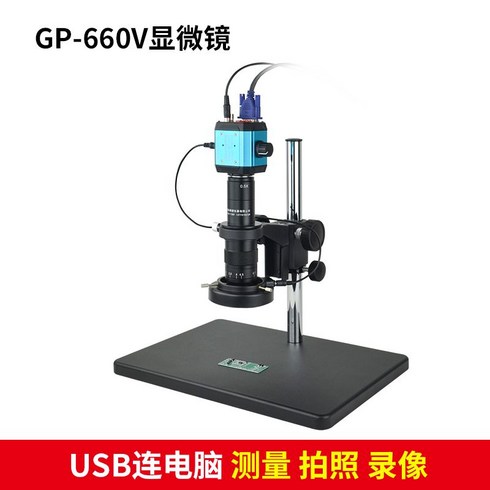 GP-660V 전자현미경 고배율 실체현미경 디지털 광학 확대경, GP-660V 현미경  단일