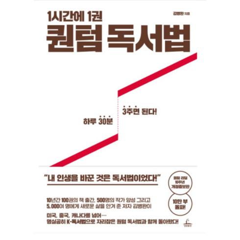 (청림출판김병완) 1시간에 1권 퀀텀 독서법, 분철안함