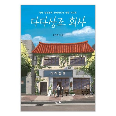 2023년 가성비 최고 국내상조회사 - 책과나무 다다상조 회사 (마스크제공)