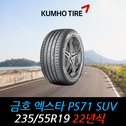 2355519 - 금호타이어 엑스타 PS71 SUV 235 55 19 22년식 타이어 2355519, 남양주시 별내동 장착점, 1개