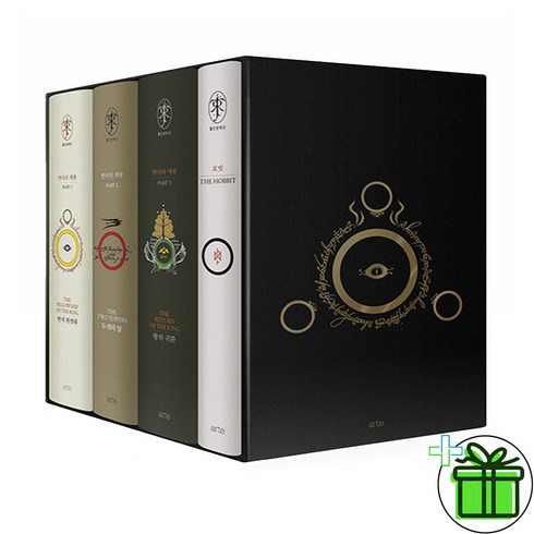 (GIFT+) 반지의 제왕 1+2+3+호빗 세트 (전4권)