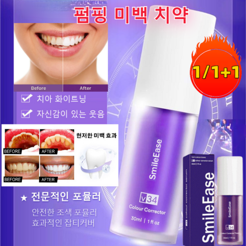 [1/1+1] SmileEase 화이트닝 치약 자일리톨 치아 생얼크림 프로바이오틱스 미백치약 싱그러운 입김/이빨 누렇게/치석제거, 30ml