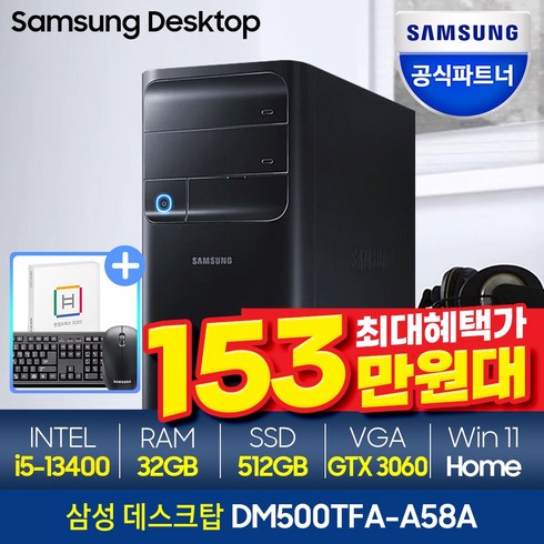 [메모리 무상UP!]삼성데스크탑 DM500TFA-A58A 최신 13세대 인텔i5 인강용 사무용 삼성컴퓨터, 12.램 32GB+SSD 512GB+GTX3060