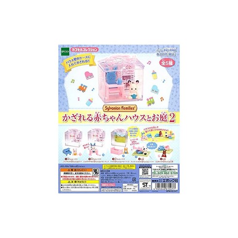 실바니안 패밀리 긁히는 아기 하우스와 정원 2 전5종 가챠폰 가챠가챠