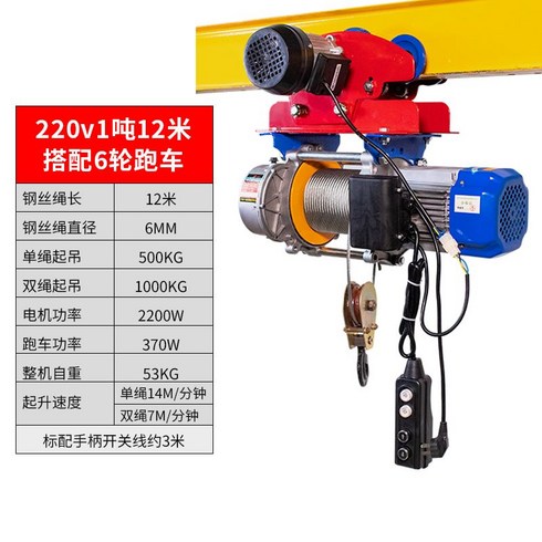 전동 호이스트 원치 와이어 도르래 원찌 기중기 1톤, 220v1톤 12m