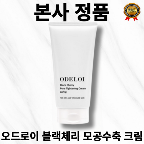 [본사정품] 저자극 모공케어 오드로이 블랙체리 모공수축 크림 로프디 100ml 영양공급 주름케어 피지조절 피부탄력 민감피부 전용, 1통, 100g