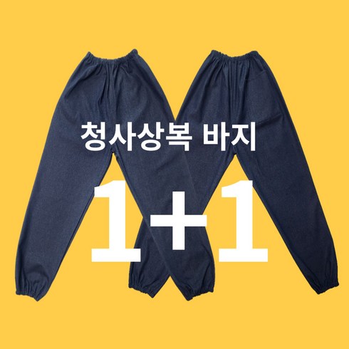 청피스복 청사상복 바지 1+1 (2벌) 면피스복 작업복 도장복하의, 2개