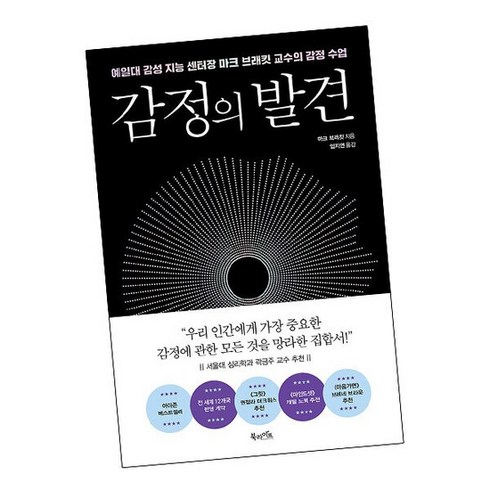 감정의 발견 도서 책, 없음