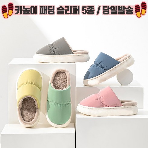 패딩슬리퍼 TOP01