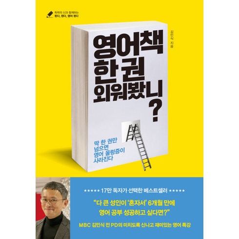 영어책한권외워봤니 - 위즈덤하우스 영어책 한 권 외워봤니?, 단품, 단품