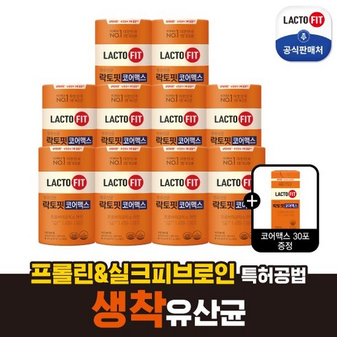 락토핏 코어맥스 - 종근당건강 락토핏 코어맥스 10통(20개월)+1개월, 170g, 1개