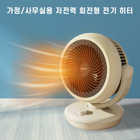 가정용 전기 온풍기 전기히터 미니 히터 사무실 열풍기 소형 팬히터 냉온양용, 노란색
