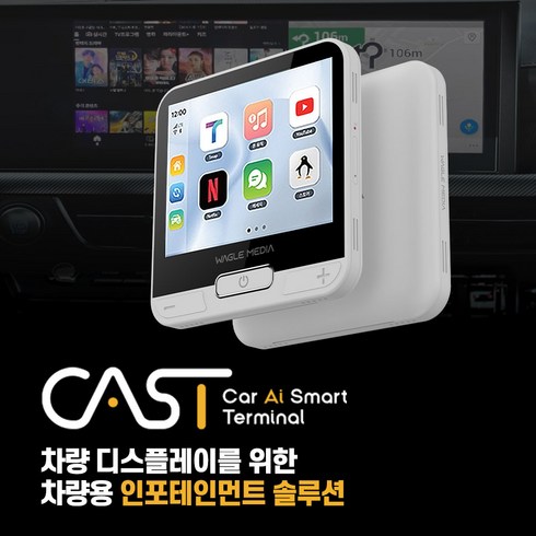 와글미디어 캐스트 CAST 안드로이드오토 구글 GMS 인증 3.5인치 LCD, 블랙