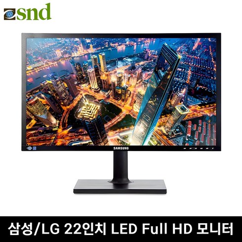 모니터 - [파격특가] LG 삼성 LED 중고 모니터 20 22 23 24인치, 삼성/LG 22인치 LED, 54.6cm