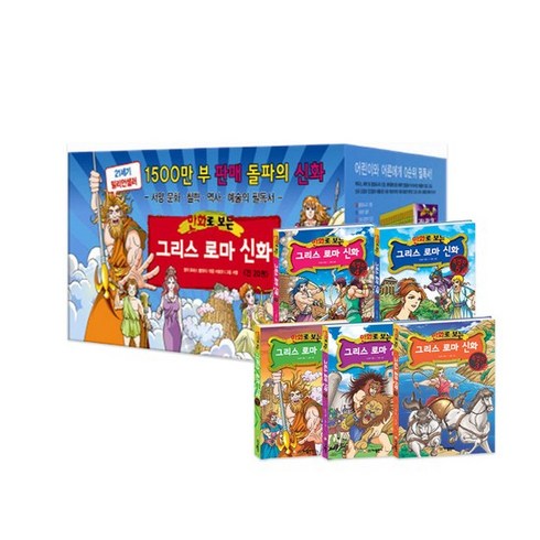 [가나출판사] 만화로 보는 그리스 로마 신화 25권 세트, 없음