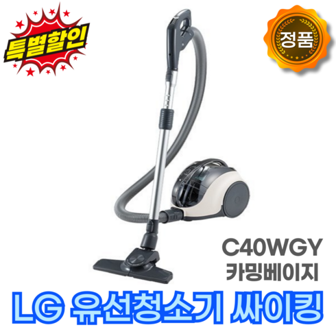 엘지유선청소기 - LG전자 싸이킹 POWER 터보 싸이클론 진공청소기, C40WGY, beige