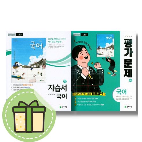 2024 천재교육 국어 하 자습서+평가문제집 (박영목/전2권) 고1 #Book-in, 국어영역, 고등학생