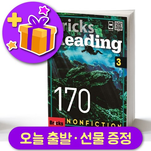 bricksreading170 - 브릭스 리딩 170-3 Bricks Reading + 선물 증정