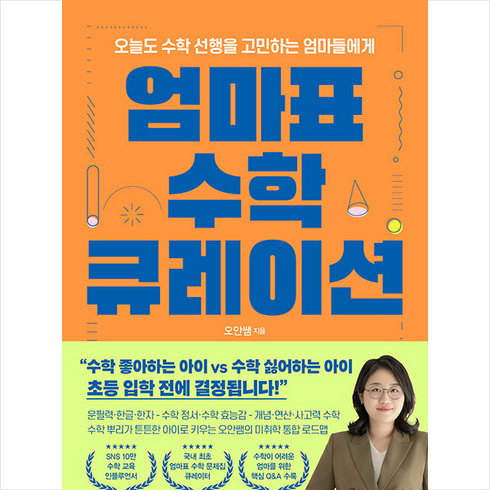 엄마표 수학 큐레이션 + 미니수첩 증정, 웨일북(whalebooks)