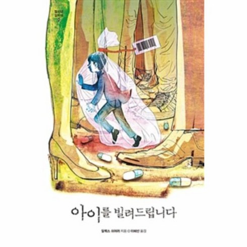 아이를 빌려드립니다 청소년 걸작선 60, 상품명