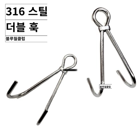 조류걸이 - 316 조류걸이 더블후크 1개 스테인레스 다이빙장비 해외투어 스쿠버다이빙 다이버 리브어보드