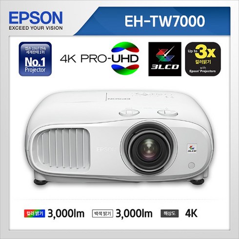 엡손 홈프로젝터 EH-TW7000 4KPRO-UHD 빔프로젝터