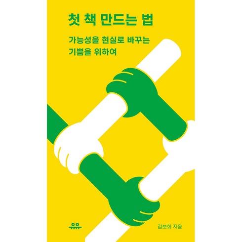 첫 책 만드는 법