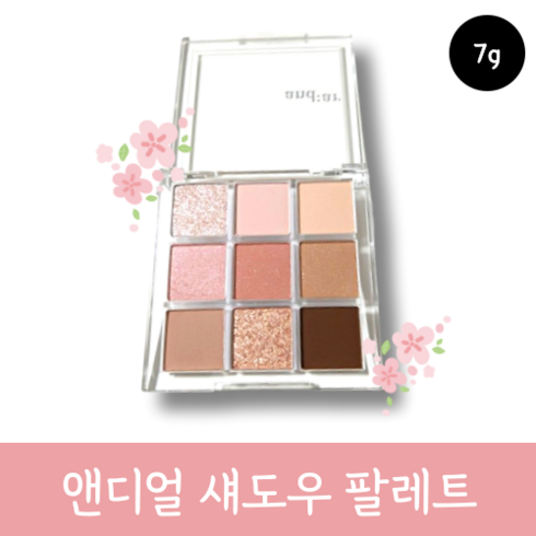 [정품] 앤디얼 섀도우 팔레트 01 미들노트 7g 9가지 소프트 컬러 글리터 쉬머 매트 컬러 핑크 코랄 활용도높은 젤리글리터 스킨톤 핑크베이지 밀착 웜톤 쿨톤, 1개