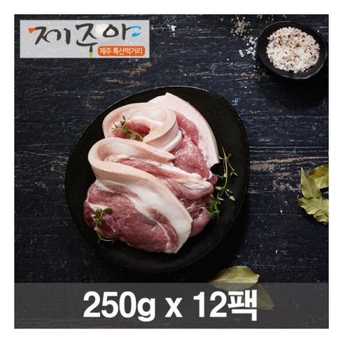 제주흑돼지후지모듬세트_12팩(3kg - 제주 흑돼지 뒷다리살 구이용 250g (냉동) 12팩 3kg 제주야, 12개