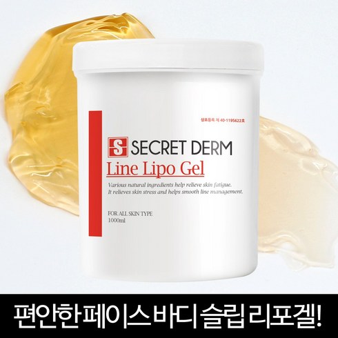 발롱뷰티 시크릿덤 라인 리포겔 피부라인관리 1000ml 피부관리 마사지젤 마사지겔 마사지크림, 1000g, 1개