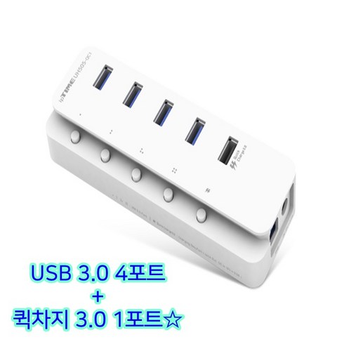 IP TIME 오늘출발 UH505-QC1 USB 5포트 허브-3 0 속도 퀵차지 3.0 허브, IP TIME UH505-QC1