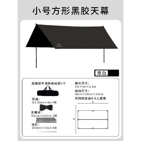 꼴로르실타프 캠핑 용품 그늘막 텐트, 블랙 스퀘어 3x4M