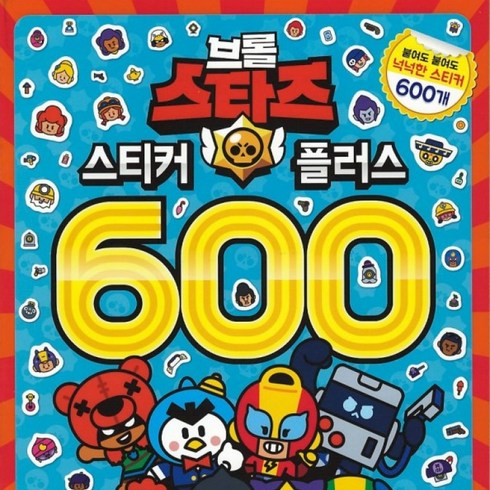 브롤스타즈책 - 브롤스타즈 스티커 플러스600, 상세페이지 참조, 상세페이지 참조, 상세페이지 참조