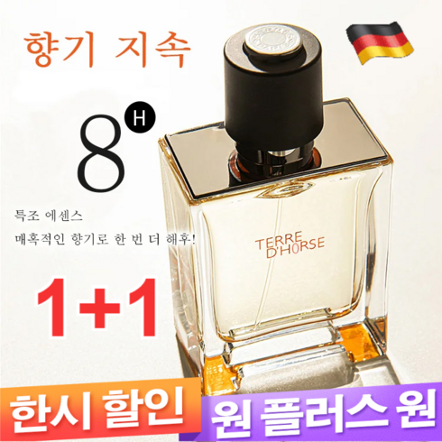 1+1 대지 남성 향수 남성 롱래스팅 향수100ml 향기 지속8H, 100ml*2+2