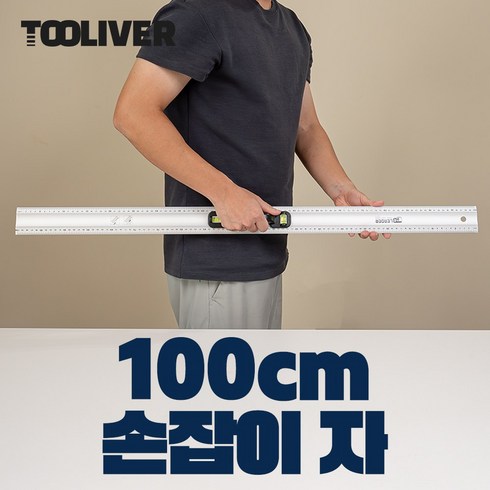 재단자 - 알루미늄자 전기기능사자 재단자 정밀 시공 손잡이자, 1000mm (100cm), 1개