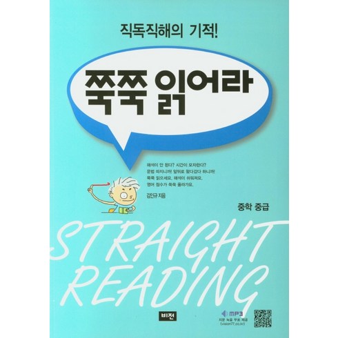 쭉쭉 읽어라: 중학 중급, 비전