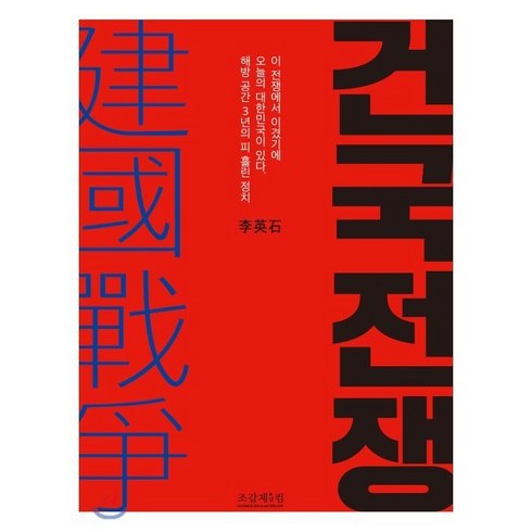 건국전쟁:, 조갑제닷컴, 이영석