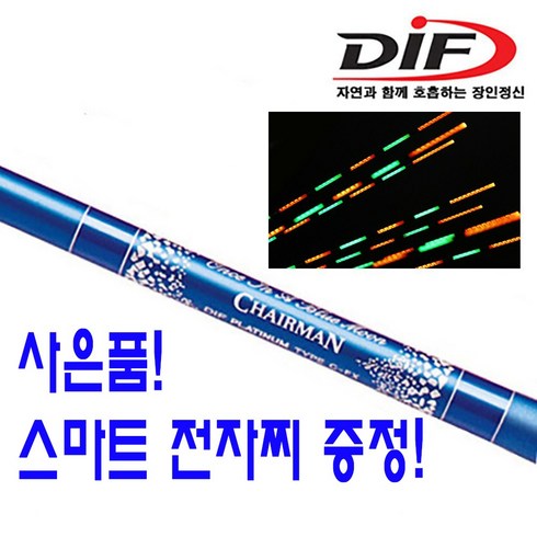 민물낚시대 - DIF 레포츠 체어맨 블루 낚싯대 + 사은품 DIF로고 정품 스마트 전자찌 증정