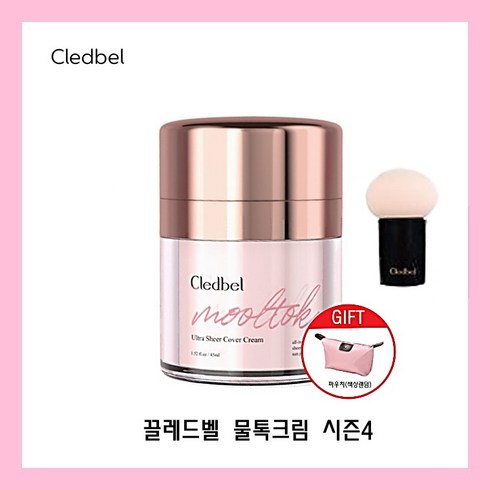 시즌4 끌레드벨 물톡크림 45ml + 파우치증정 톡톡 글로우 크림투명 커버 김희애 고소영 주름케어, 단지형1개+물톡봉1개+파우치1개