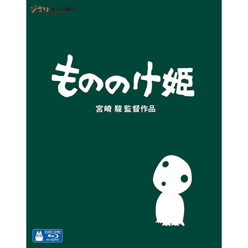 프린세스 모노노케 히메 블루레이 Blu-ray, Princess Mononoke 블루레이
