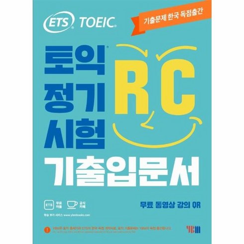 토익정기시험기출입문서 - 웅진북센 ETS 토익정기시험 기출입문서 RC 리딩 TOEIC, One color | One Size, One color | One Size