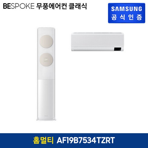 삼성 비스포크 무풍에어컨 클래식 홈멀티형 [AF19B7534TZRT] (19+6형), 단일속성, AF19B7534TZRT