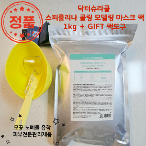 [코코러빈] 닥터슈라클_스피룰리나/쿨링모델링_마스크 팩 +(GIFT 팩도구) 1000g, 1개, 1개