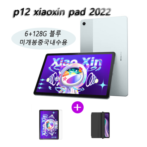 레노버 P12 4+128GB (케이스+필름포함) 샤오신패드 태블릿, 미개봉중국내수용, P12 6+128GB 블루(케이스+필름포함)