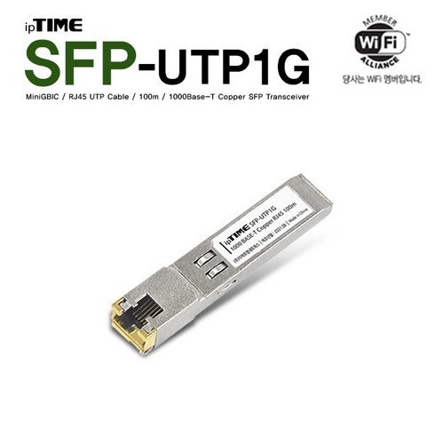 ipTIME SFP-UTP1G 1000base-T Copper 모듈