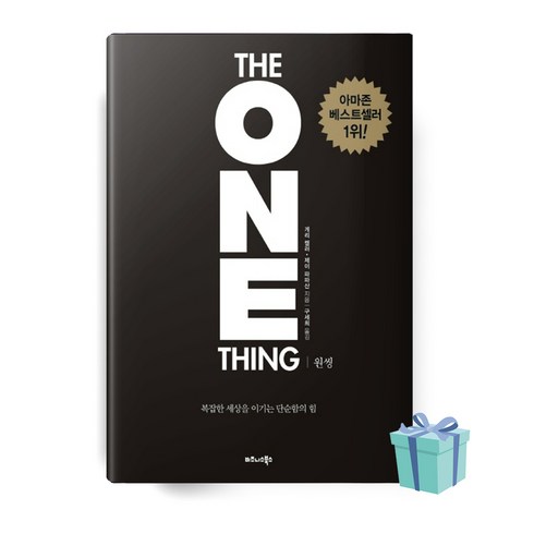 원씽 (The One Thing 리커버 특별판) 베스트셀러 책 ::::빠른배송::::사은품