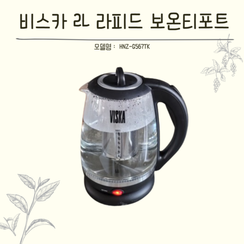 2023년 가성비 최고 비스카전기보온포트 - 비스카 2L 라피드 보온티포트 HNZ-G567TK / 분유포트 녹차 신혼선물 집들이