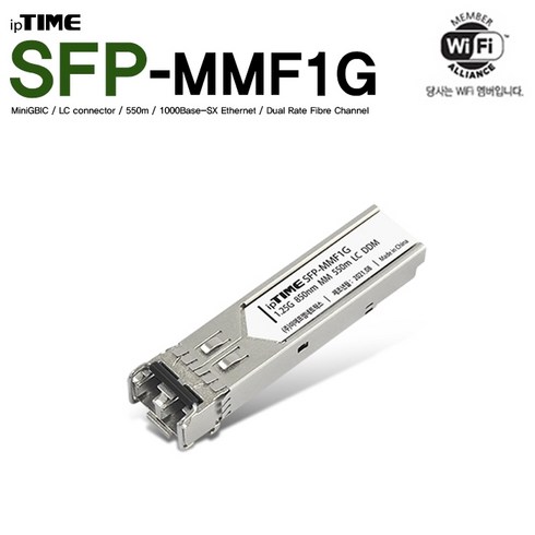 ipTIME SFP-MMF1G 1000Base-SX 모듈